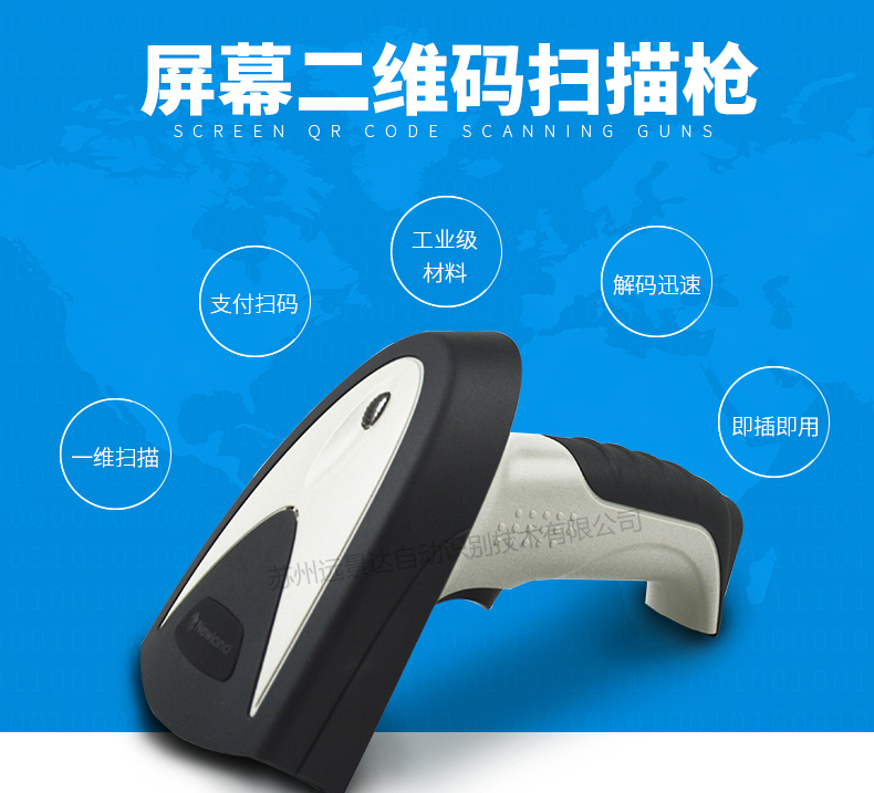 新大陸HR200C 二維碼掃描槍 移動支付手機屏幕掃描槍