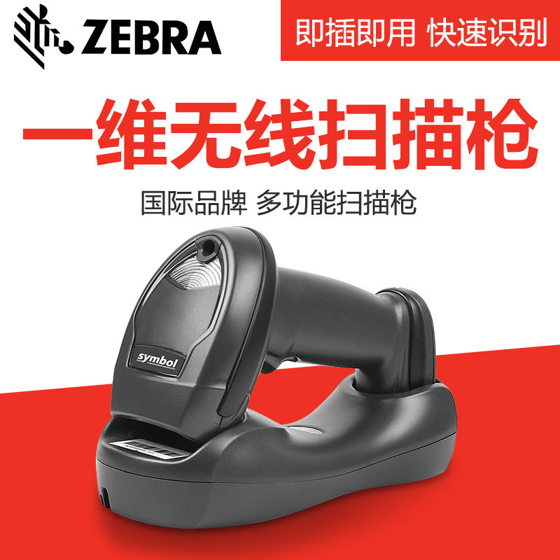 symbol訊寶 LS4278一維激光藍(lán)牙無(wú)線(xiàn)條碼掃描槍快遞物流