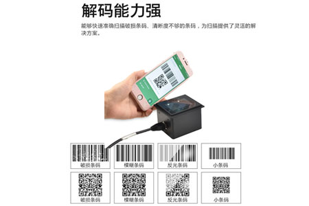NLS-FM30掃描模組可快速掃描手機(jī)屏幕條碼