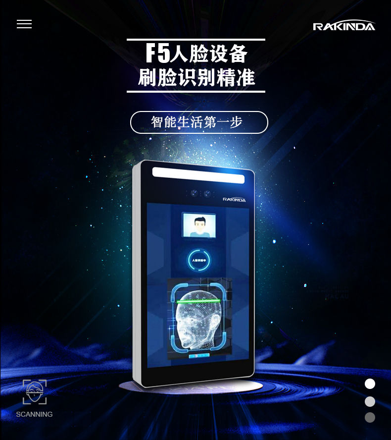 刷臉時代——人臉識別智能終端應(yīng)用