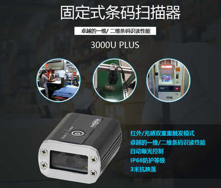 自動化流水線掃碼器如何選購？