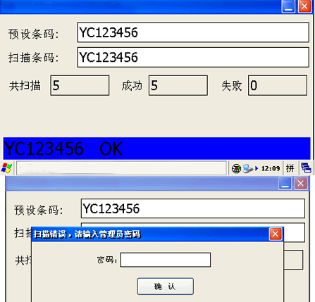 唯一條碼防錯檢測 唯一條碼防錯檢測