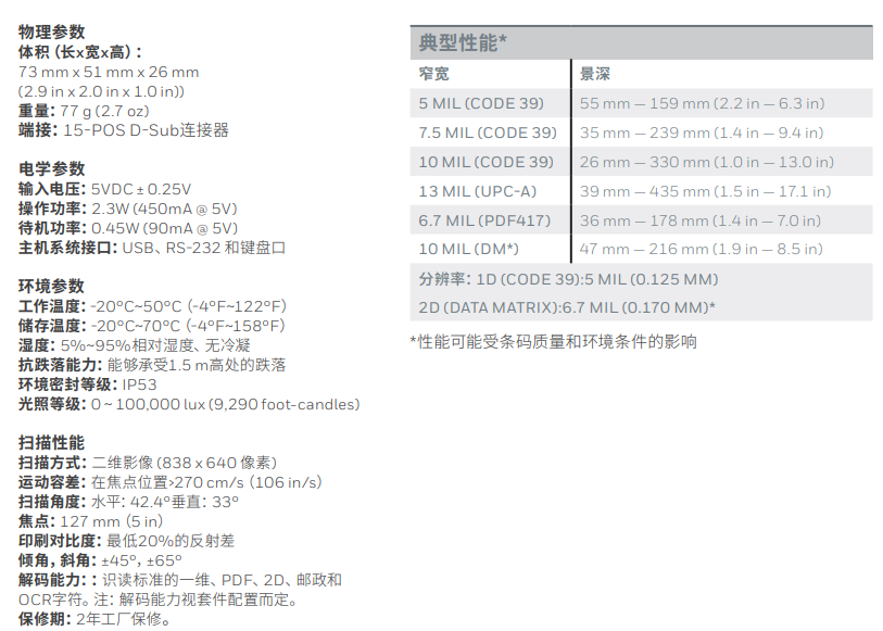 honeywell霍尼韋爾3320g固定式掃描器詳細(xì)參數(shù)