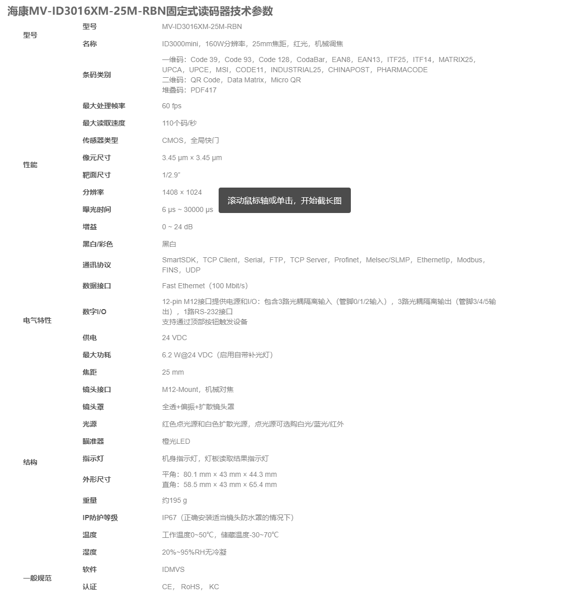 ?？礛V-ID3016XM-25M-RBN工業(yè)讀碼器參數(shù)圖